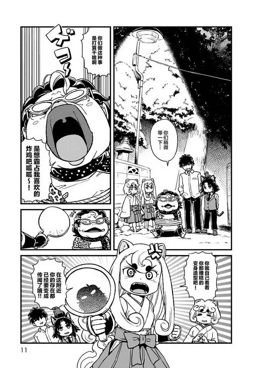 第87话 第11页