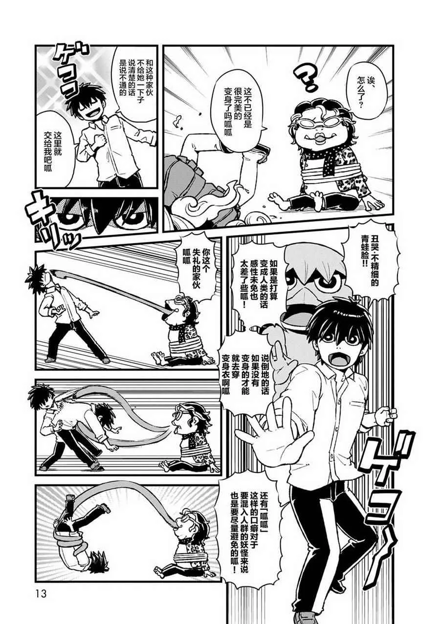第87话 第13页