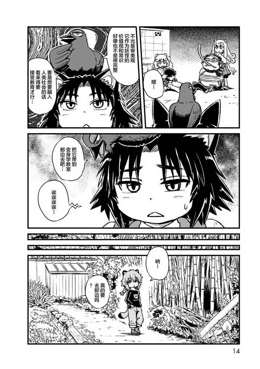 第87话 第14页