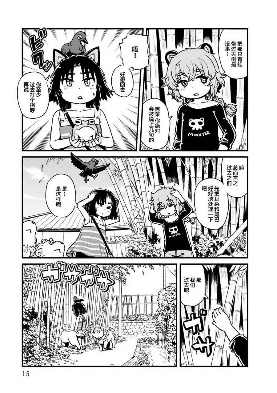第87话 第15页