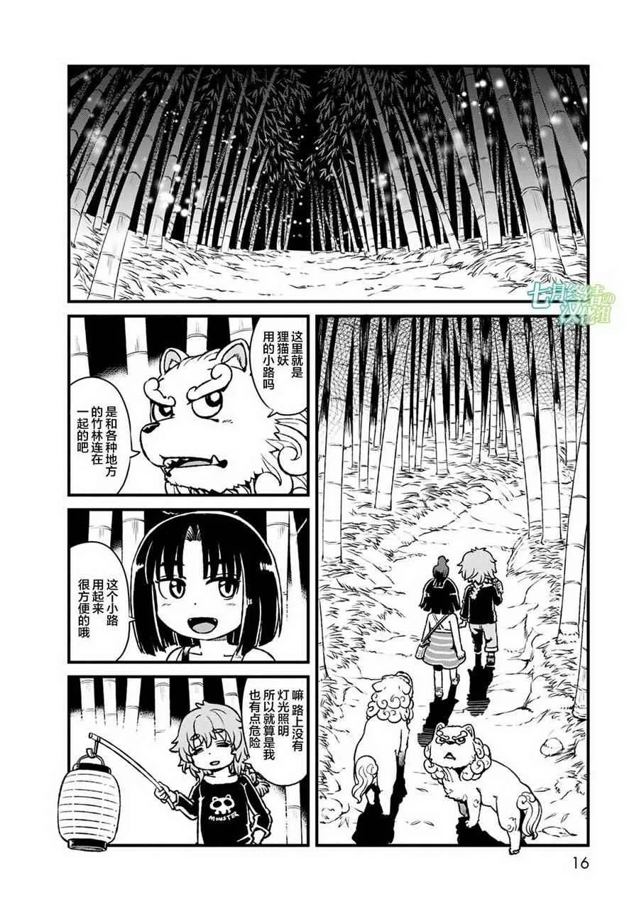 第87话 第16页