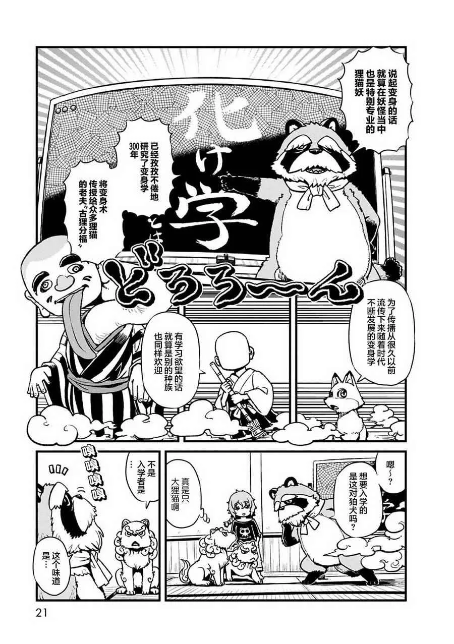 第87话 第21页