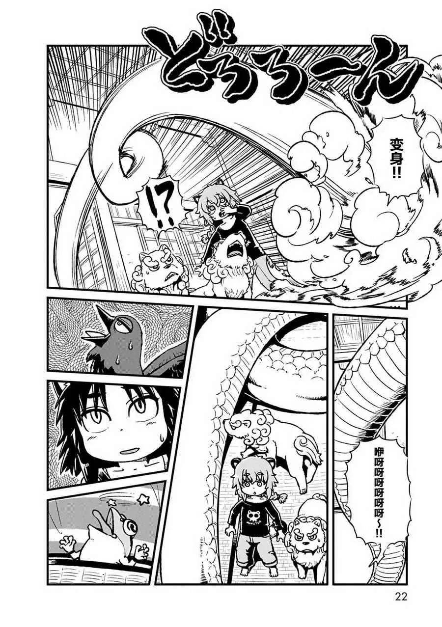 第87话 第22页