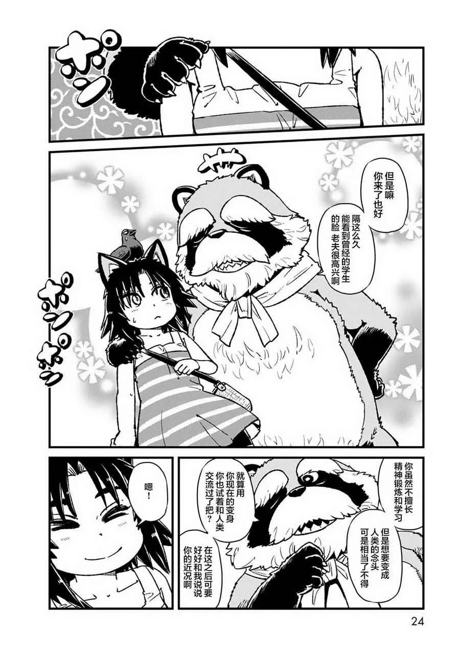 第87话 第24页