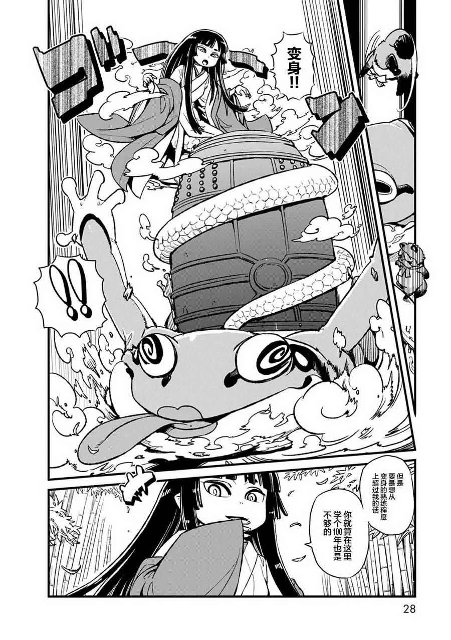 第87话 第27页