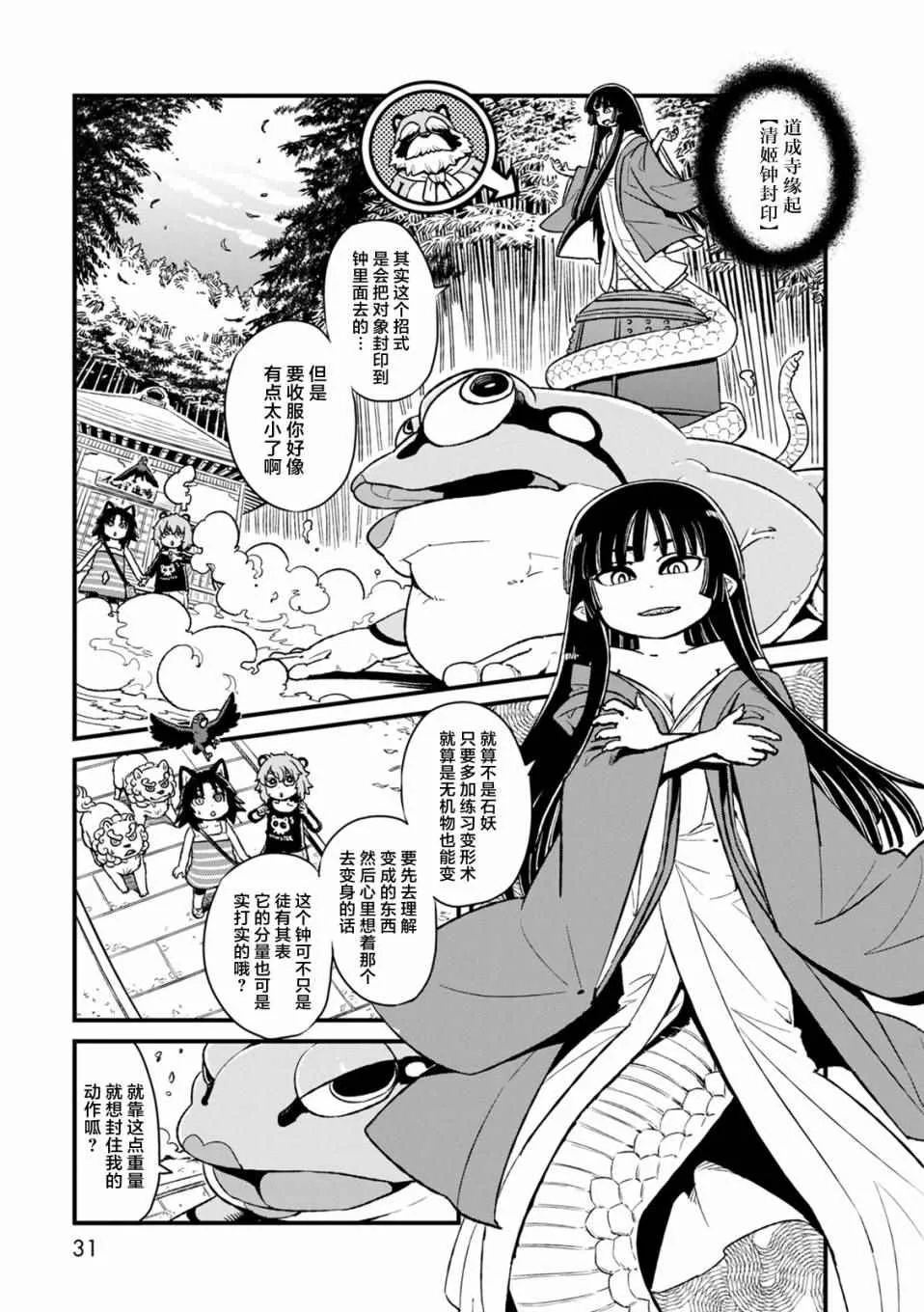 第88话 第1页