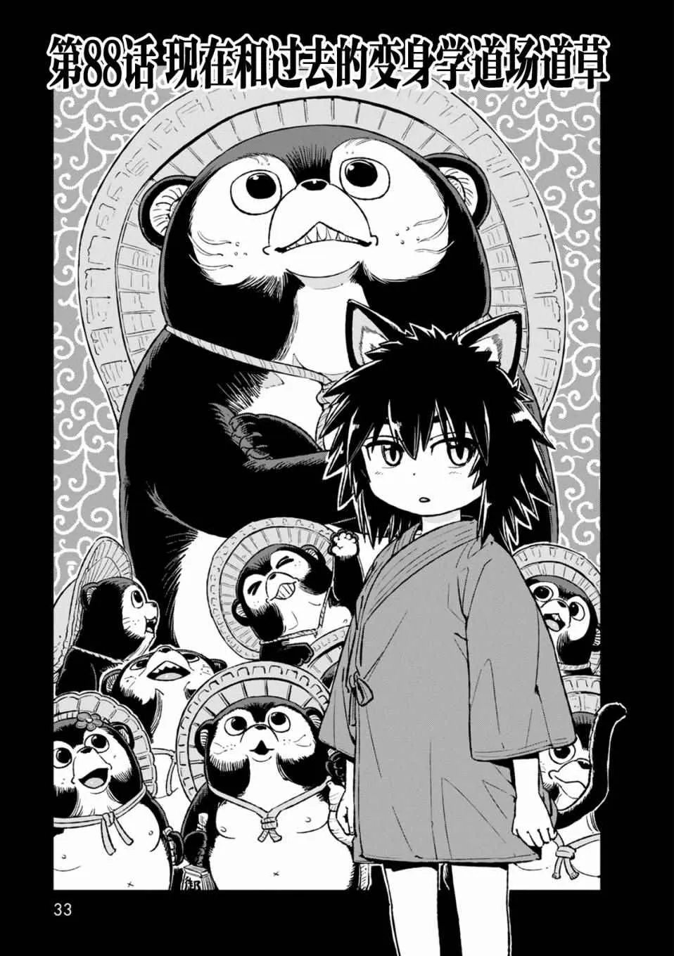 第88话 第3页