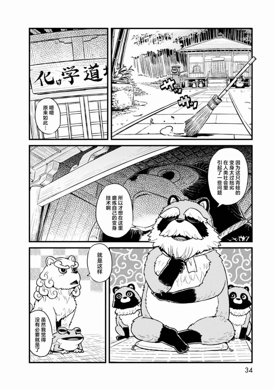 第88话 第4页
