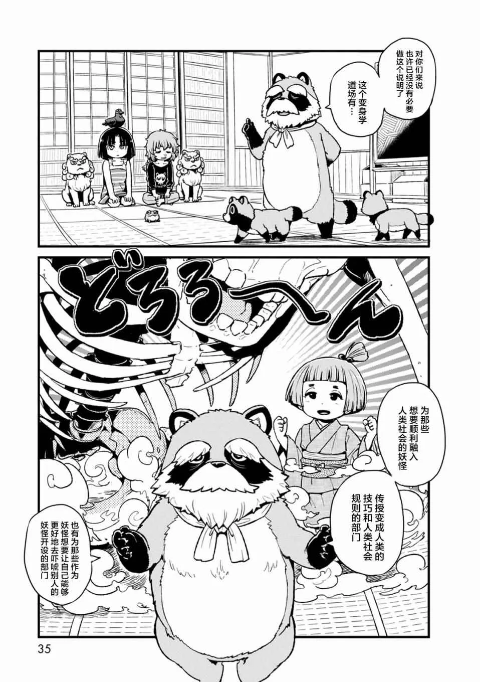 第88话 第5页