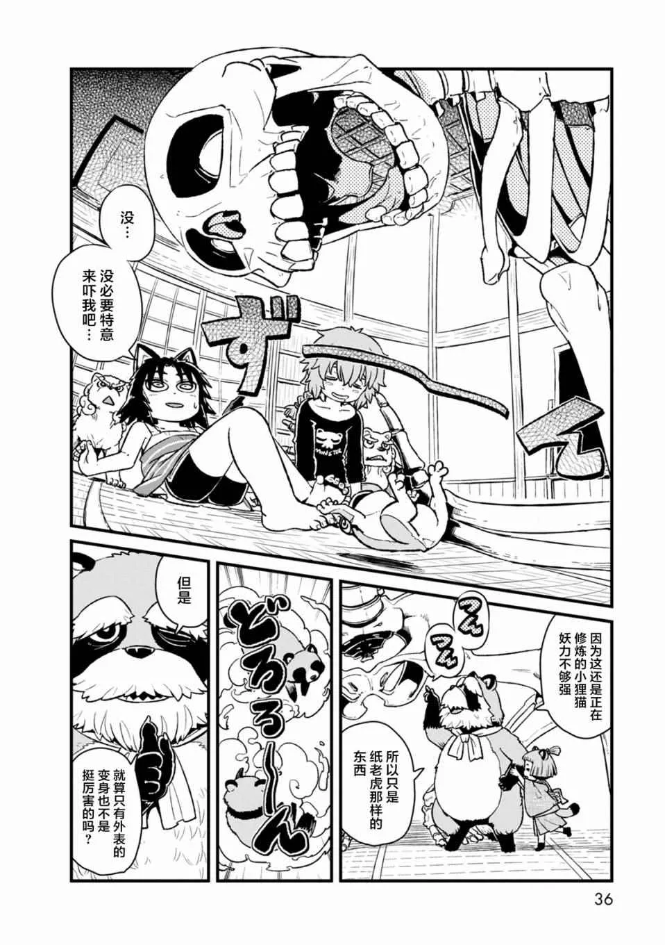 第88话 第6页