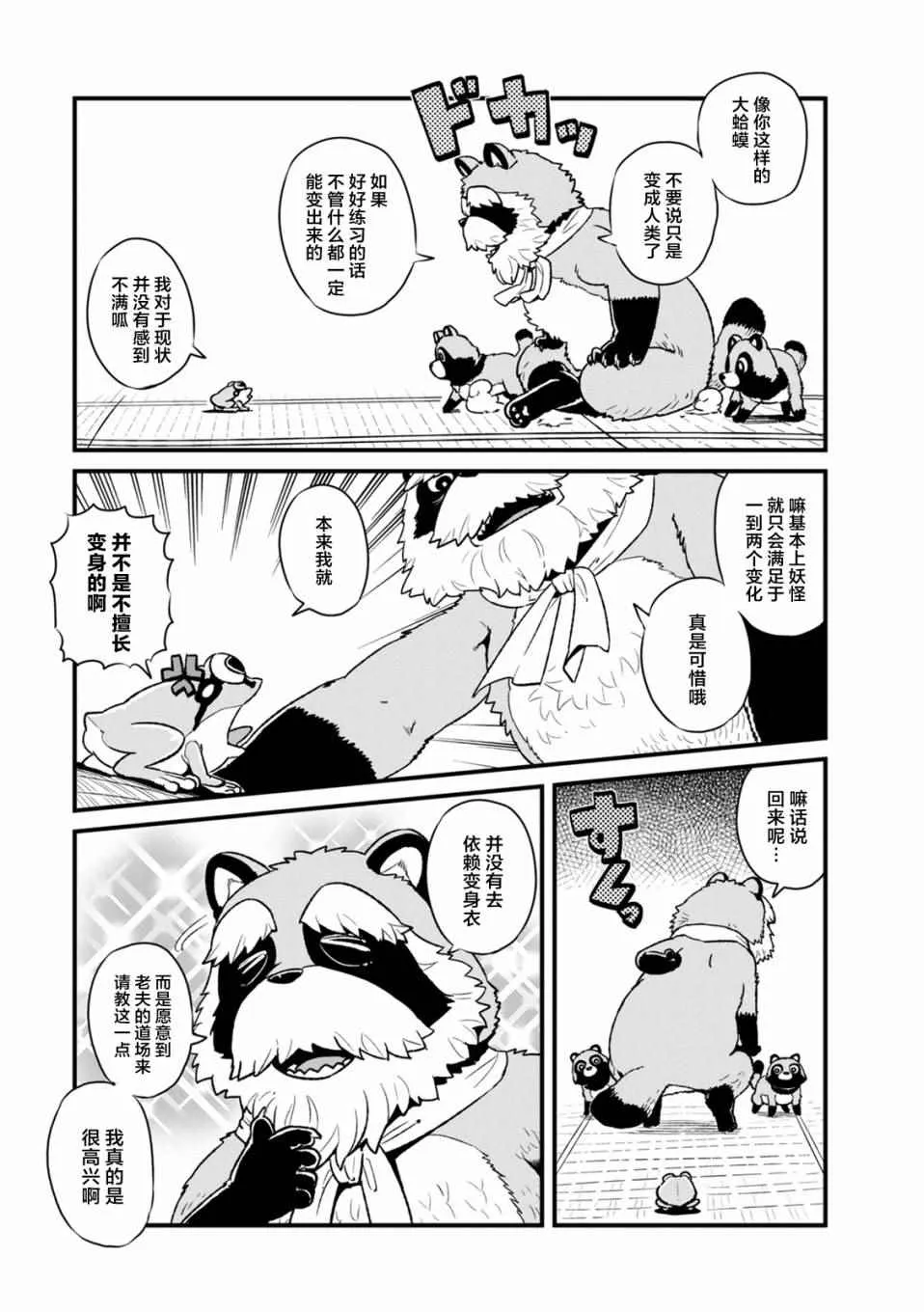 第88话 第7页