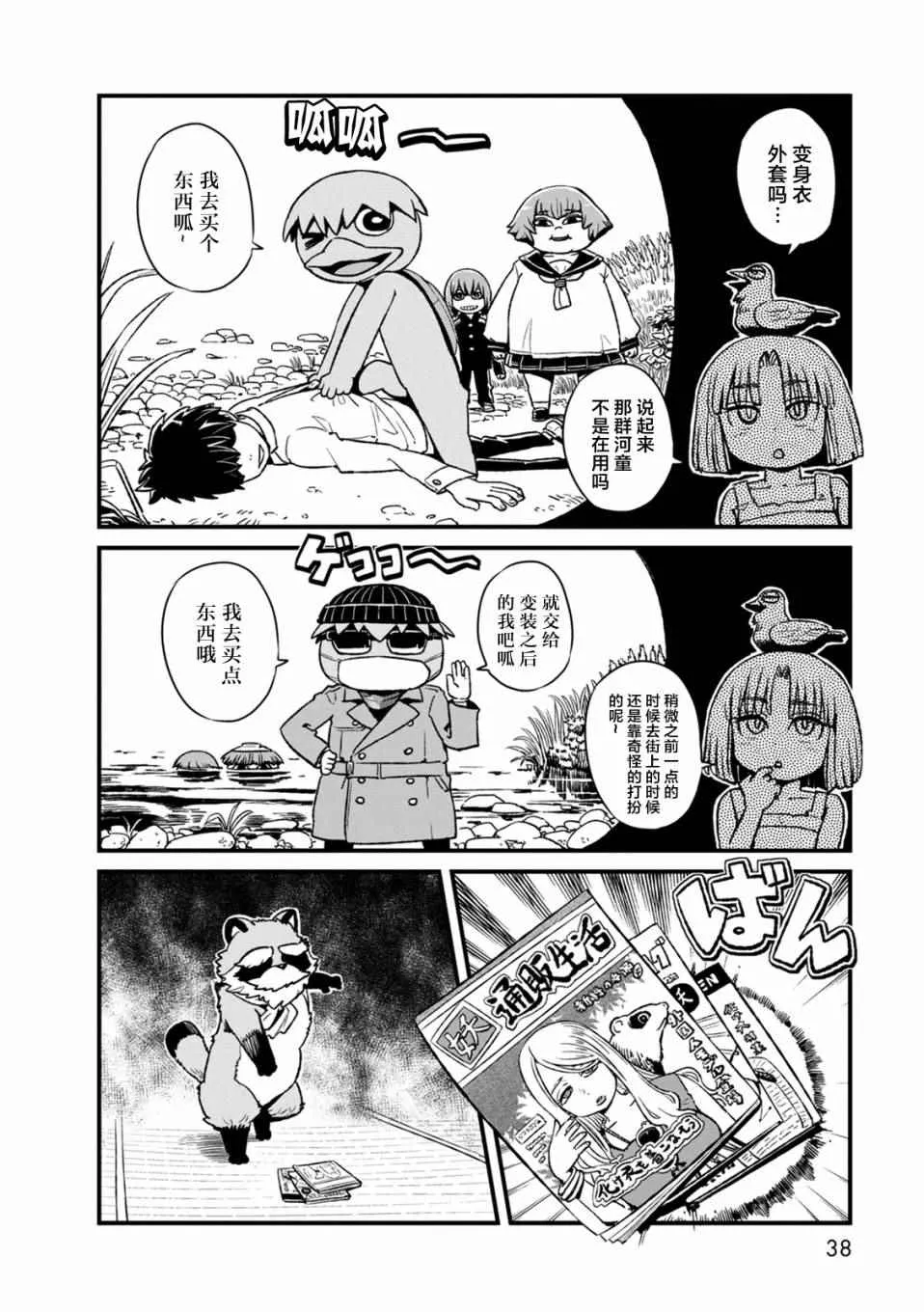 第88话 第8页