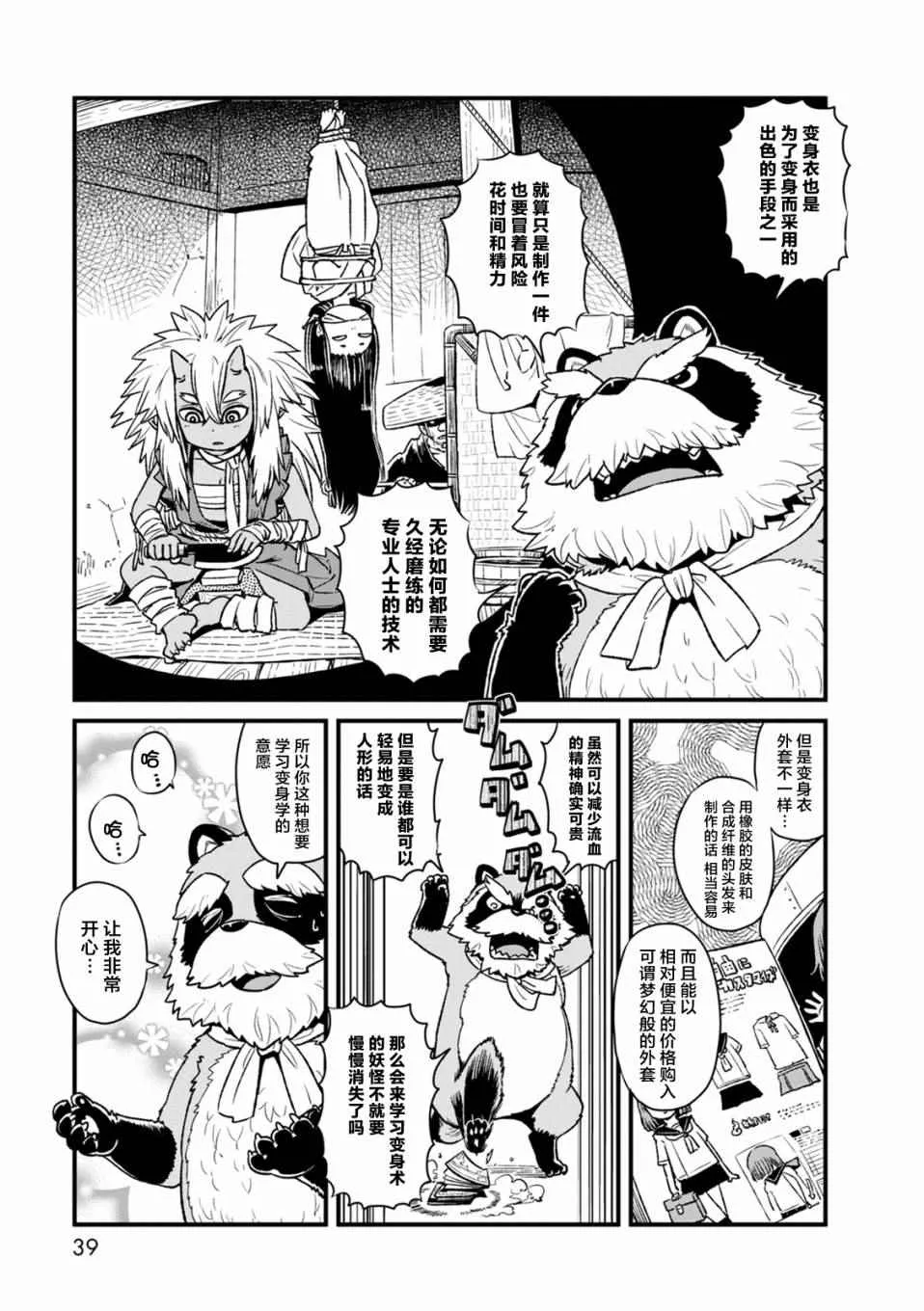 第88话 第9页