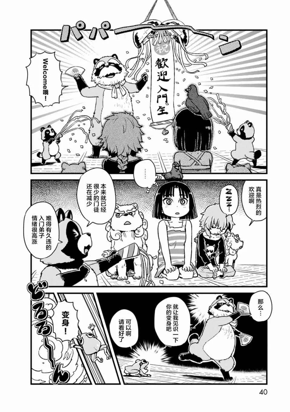 第88话 第10页