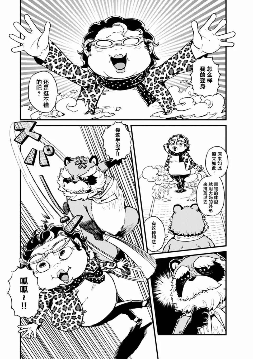 第88话 第11页