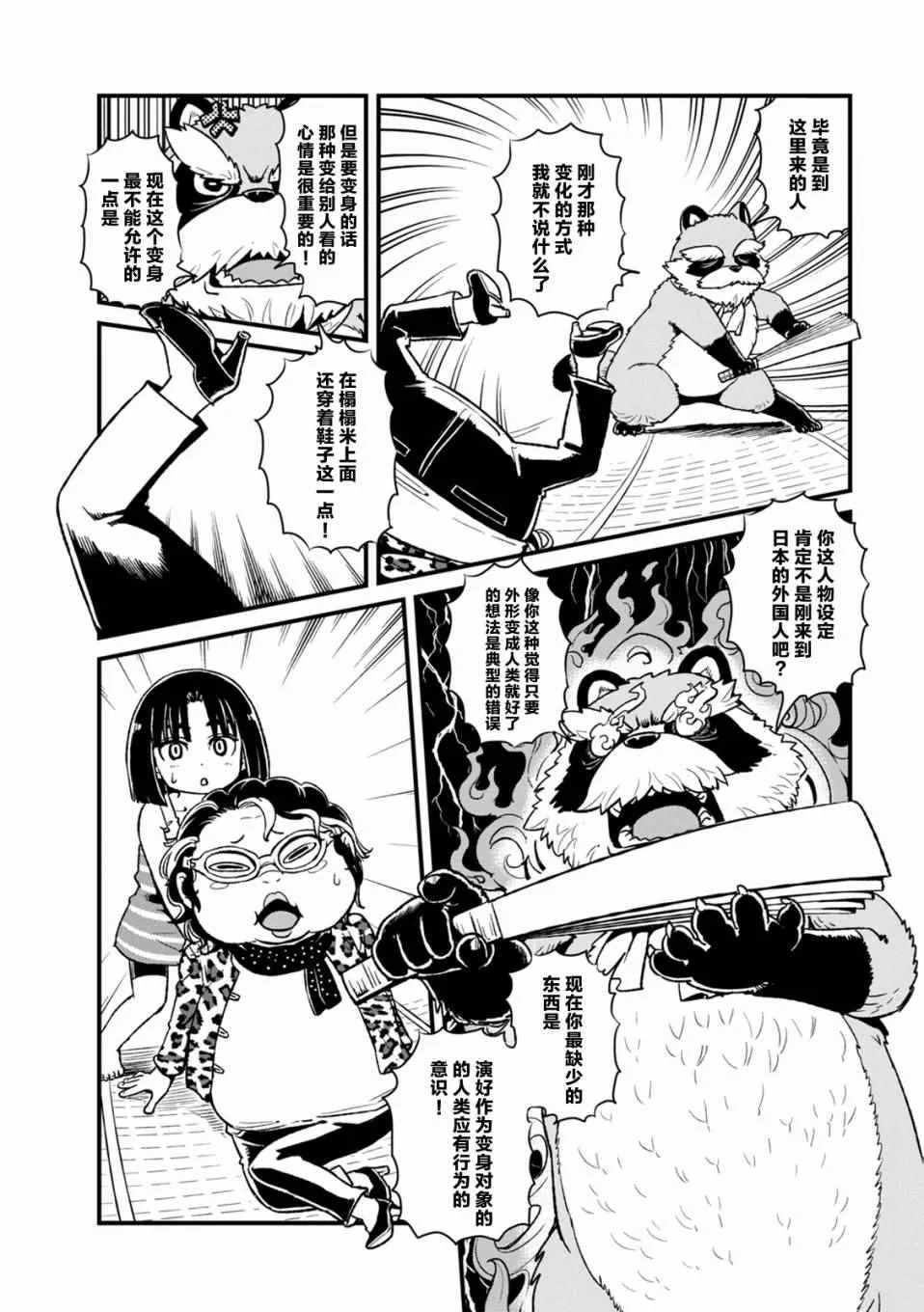 第88话 第12页