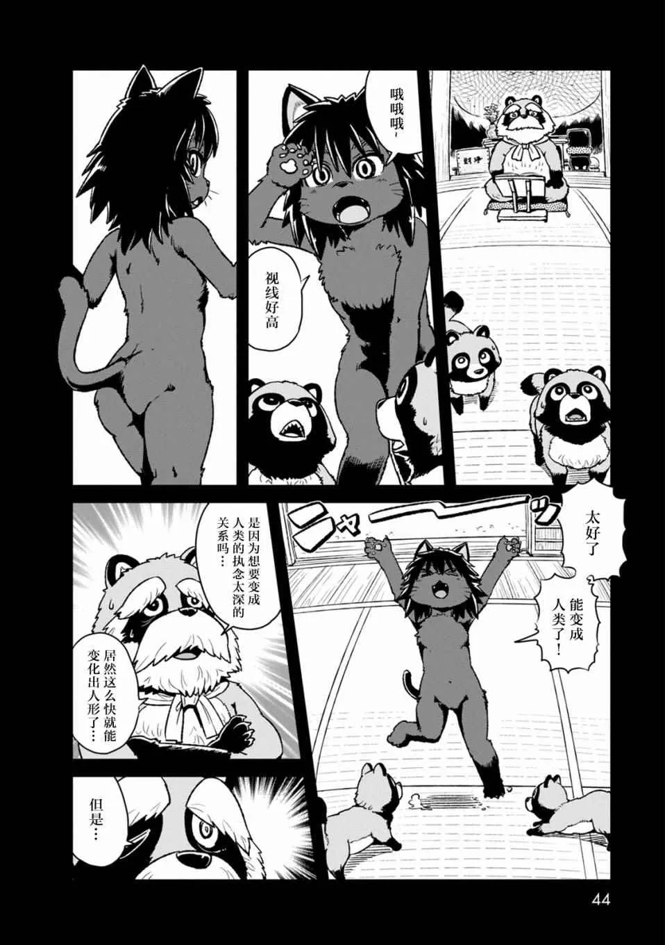 第88话 第14页