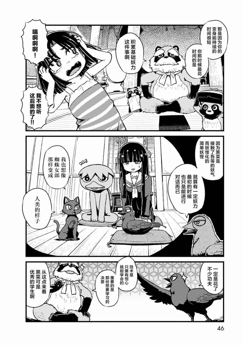 第88话 第16页