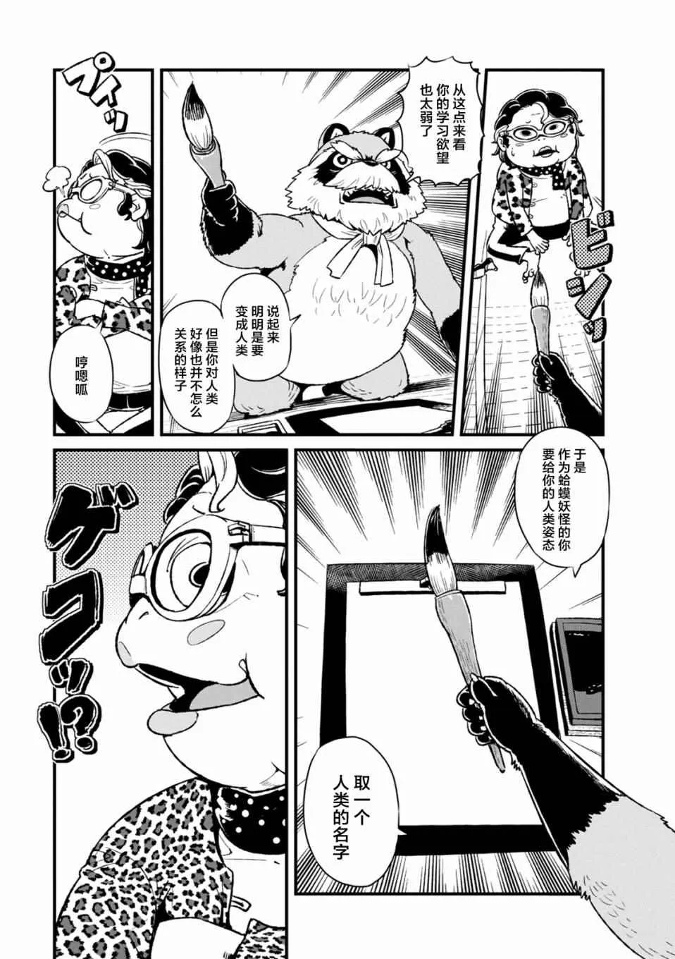 第88话 第17页
