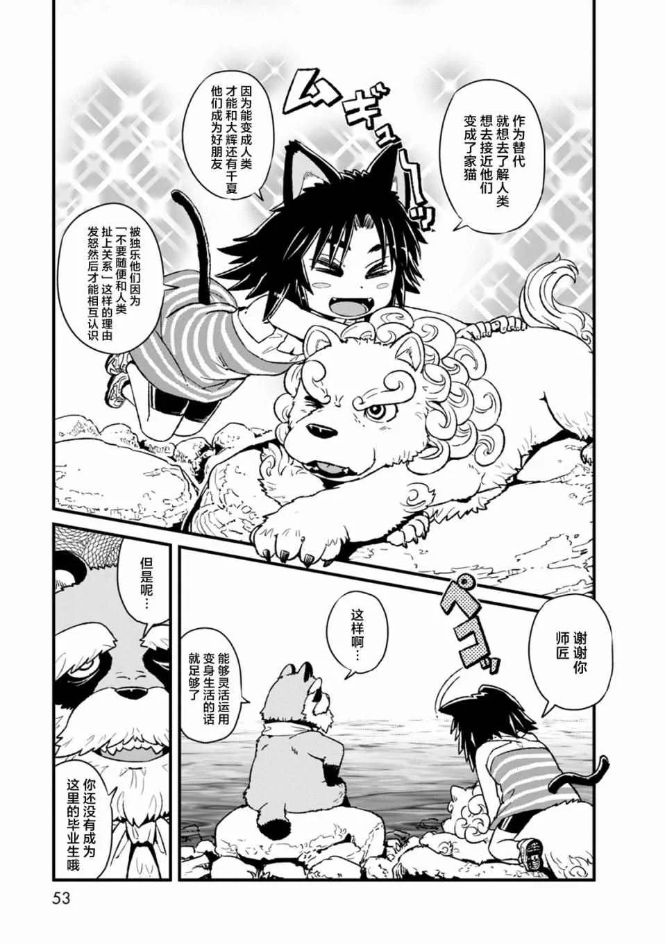 第88话 第23页