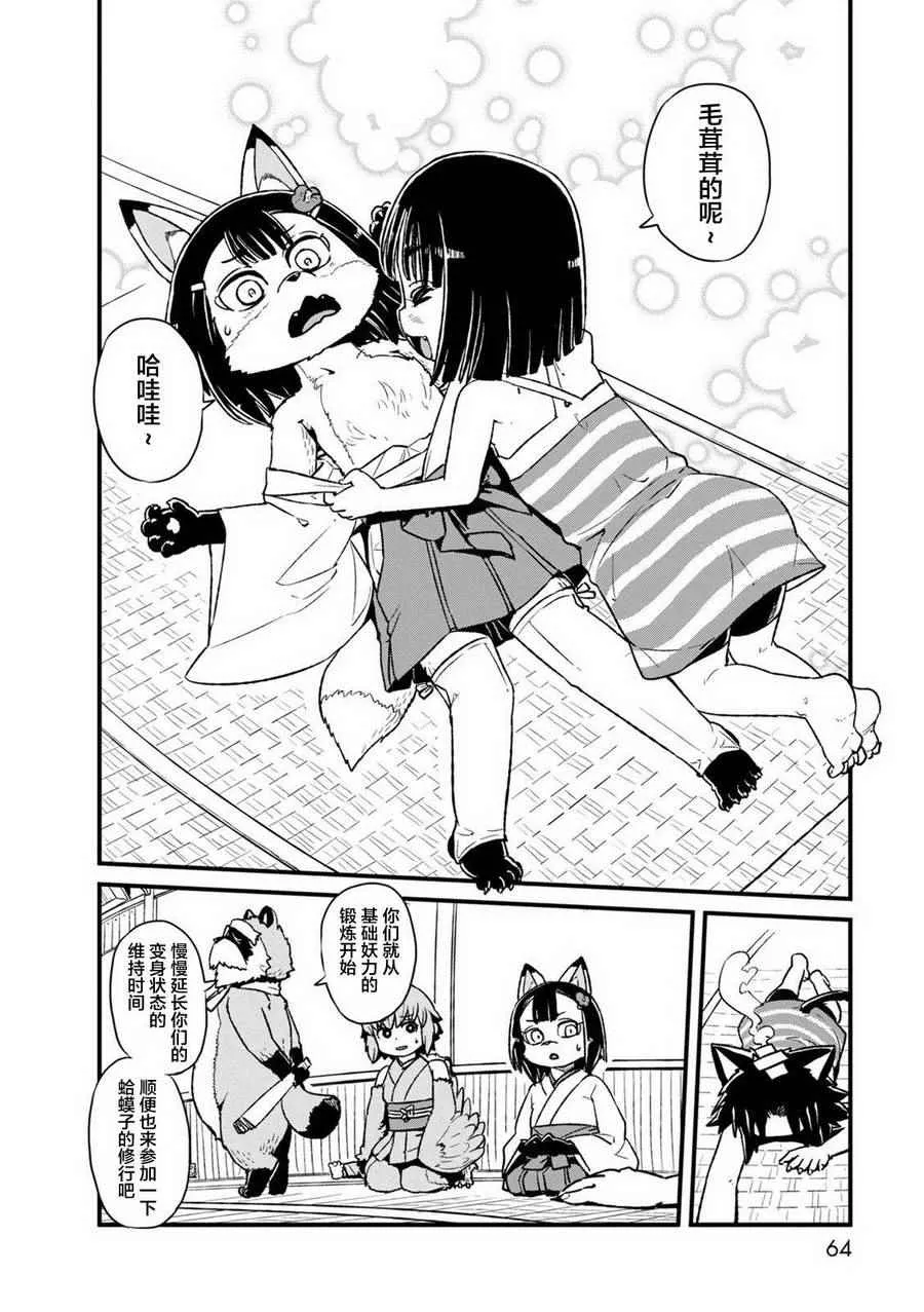 第89话 第8页