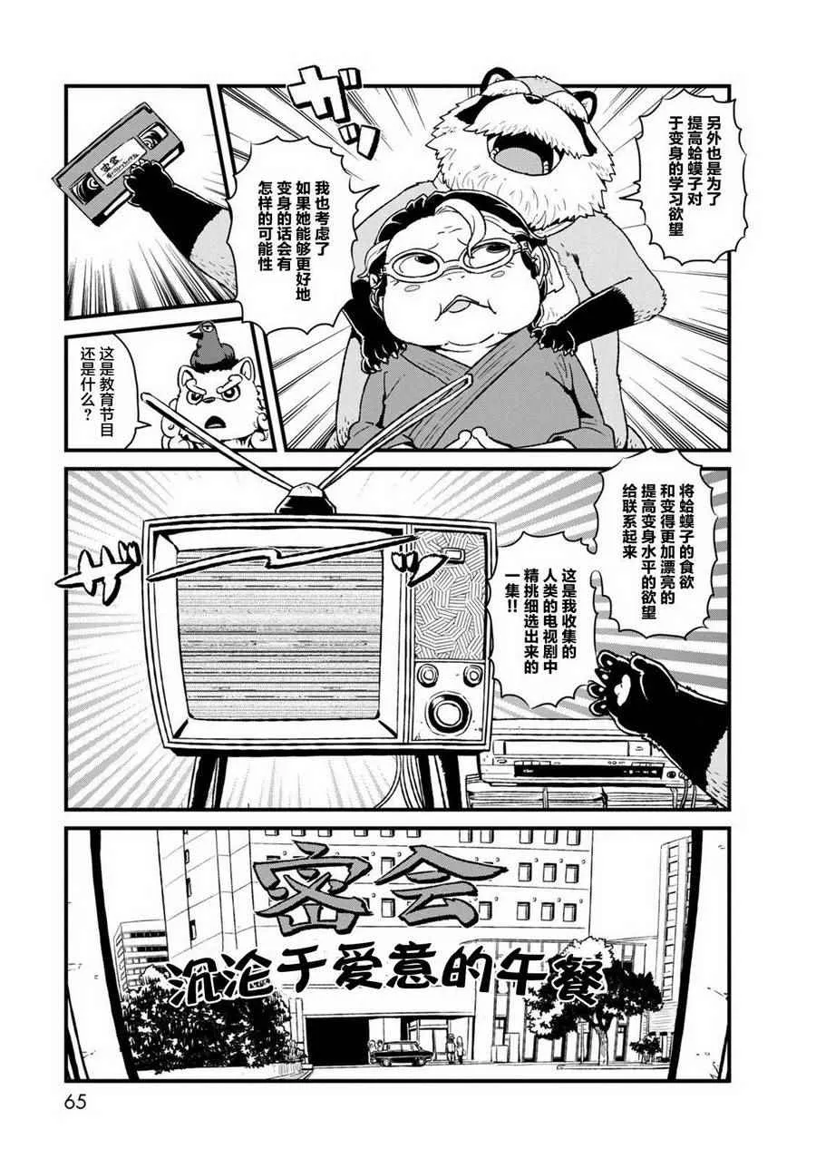 第89话 第9页