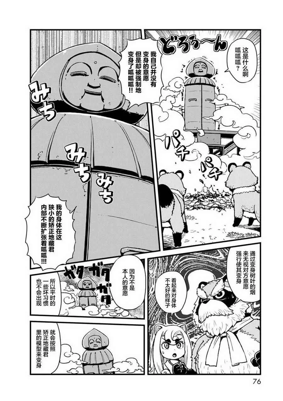第89话 第20页