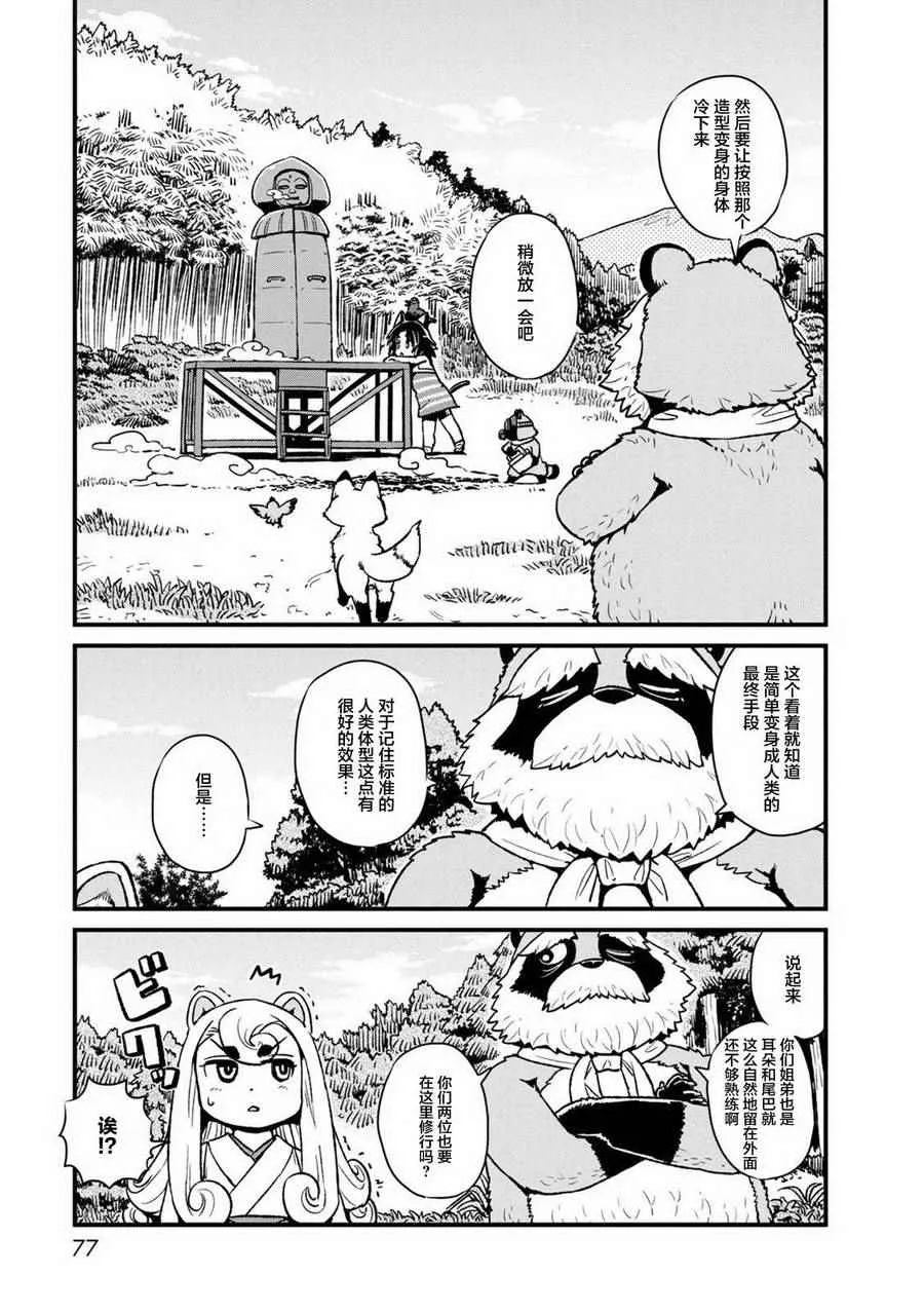 第89话 第21页