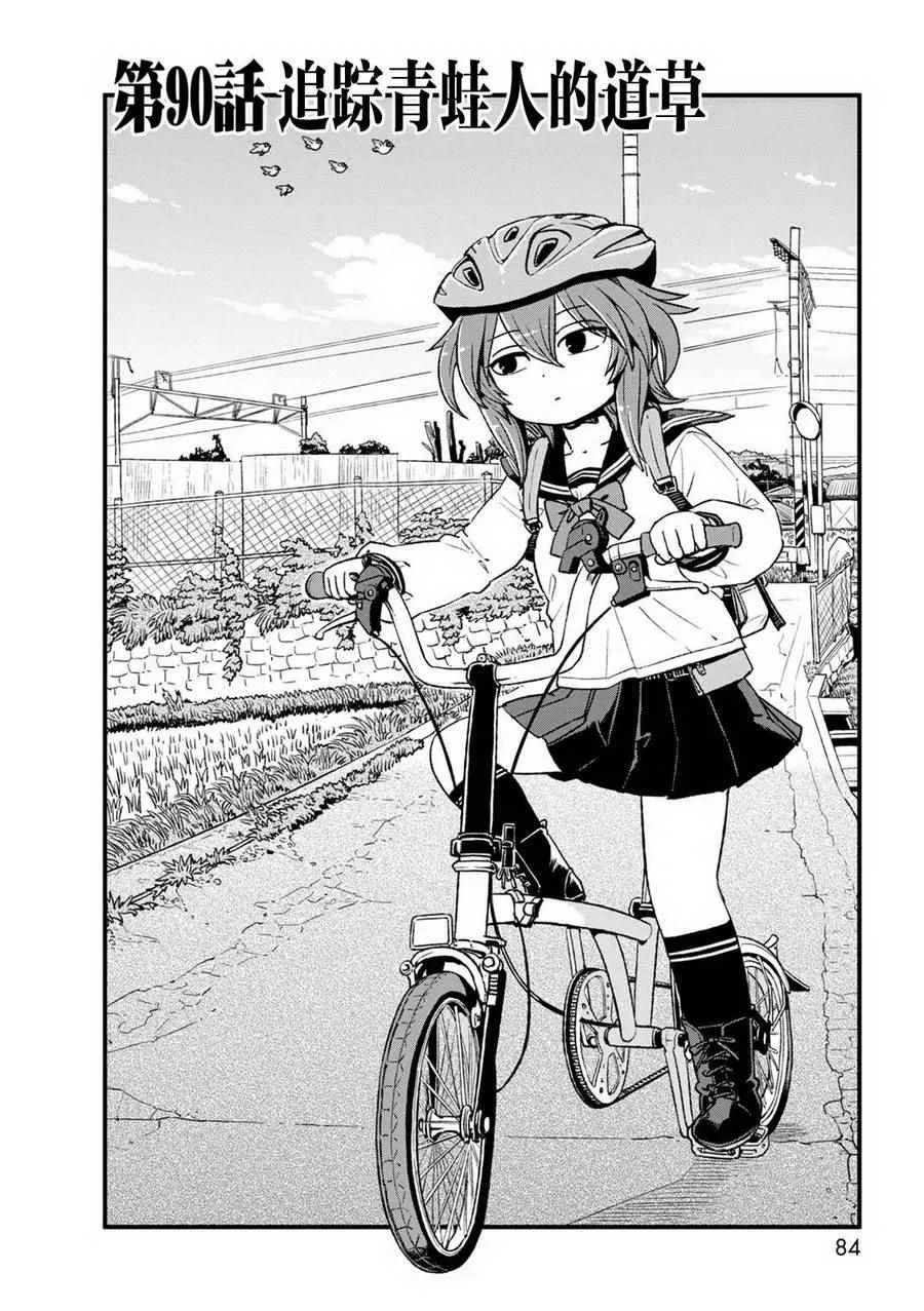第90话 第2页