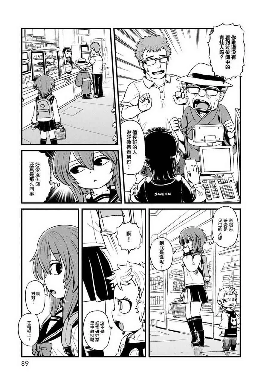 第90话 第7页