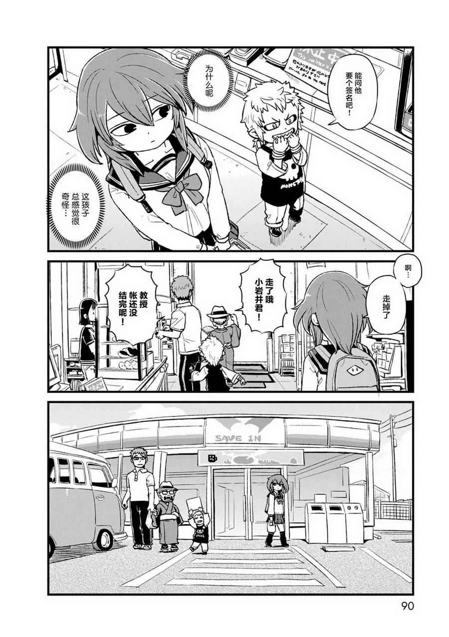 第90话 第8页