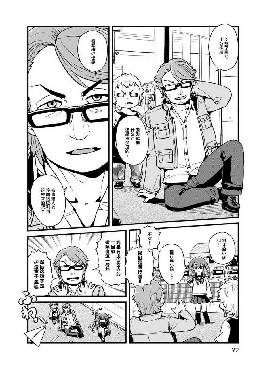 第90话 第10页