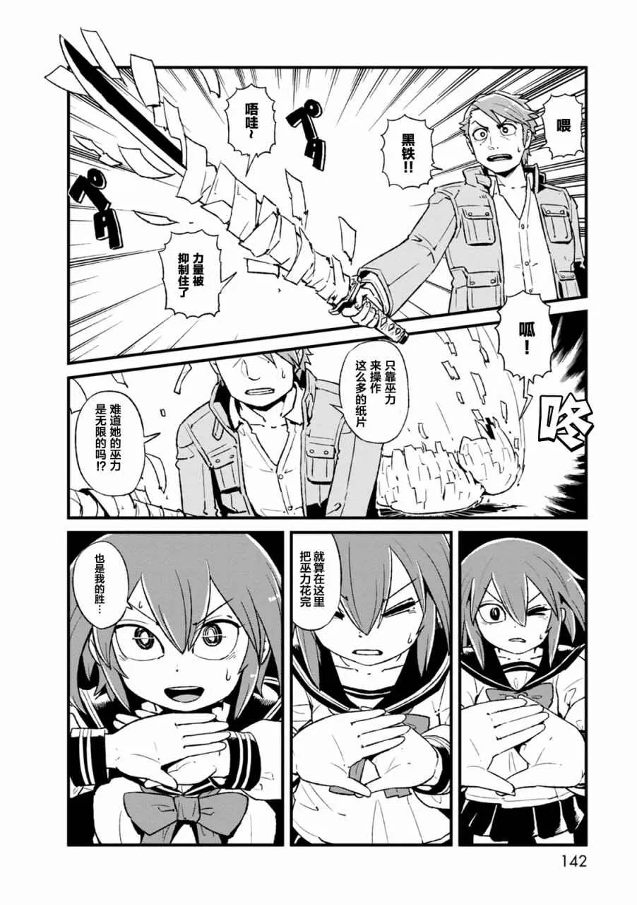 第92话 第8页
