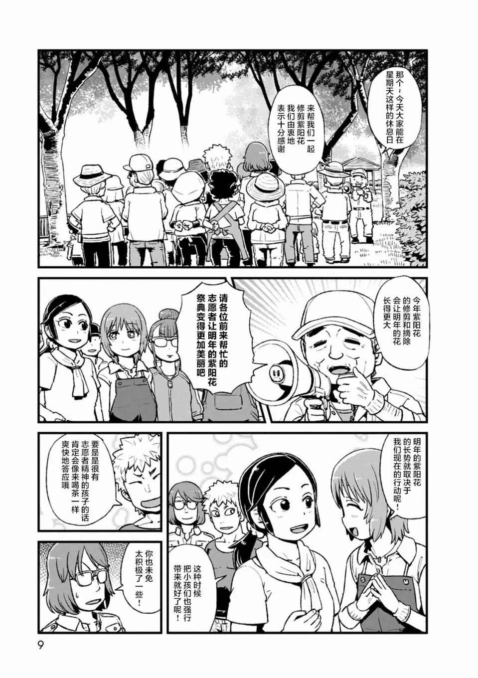 第93话 第9页