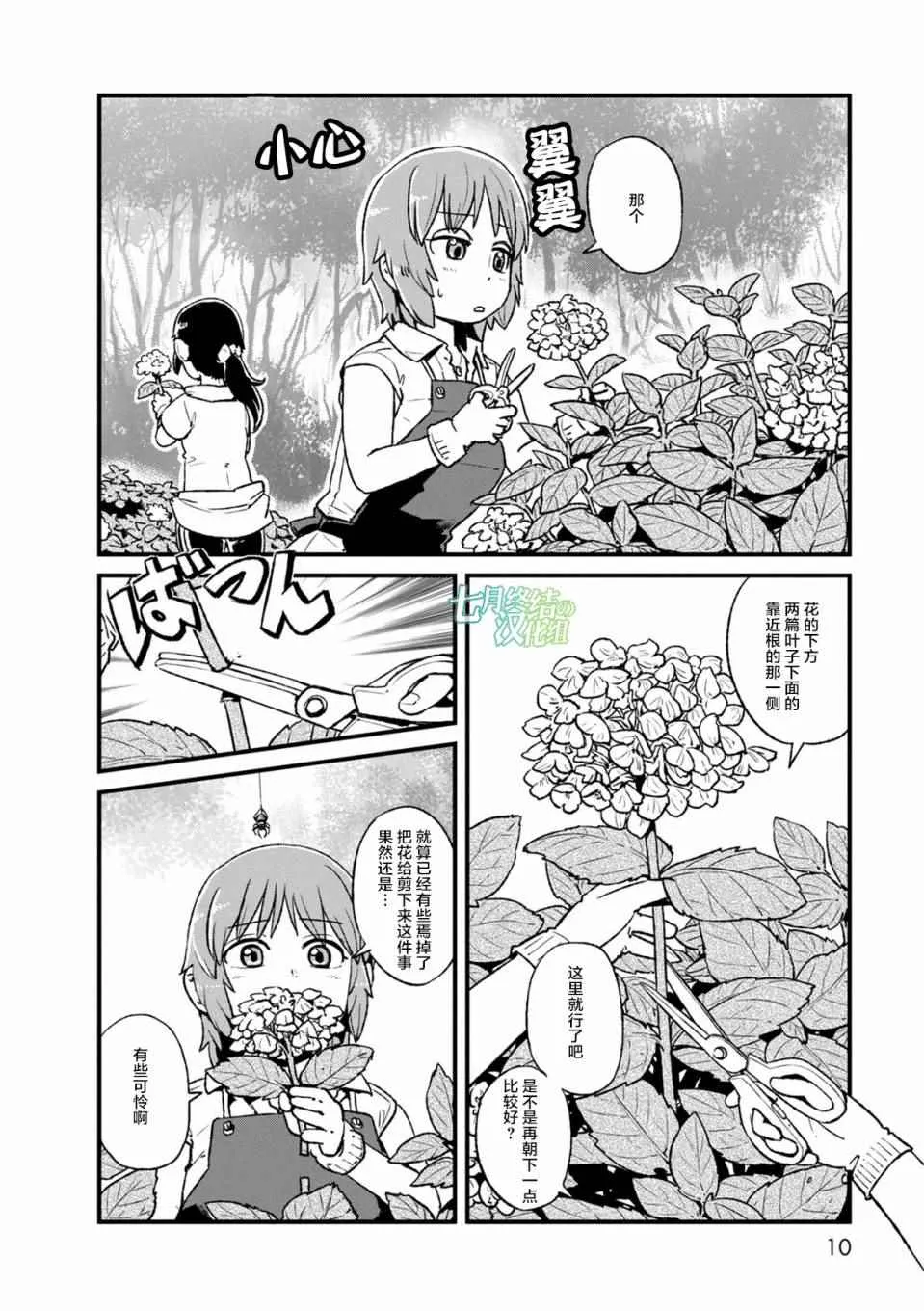 第93话 第10页