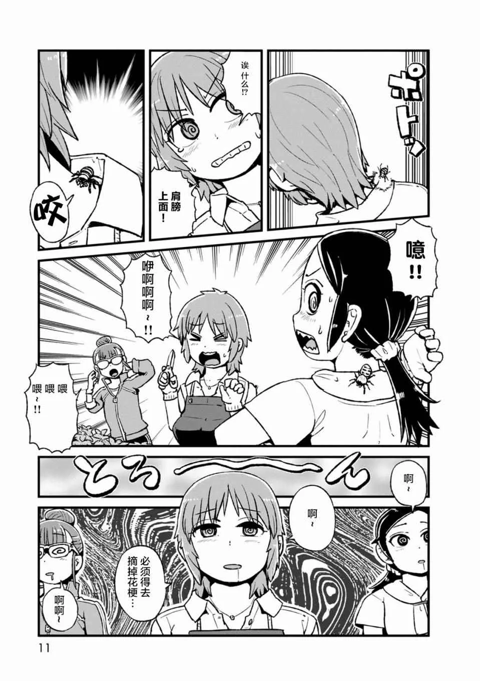 第93话 第11页
