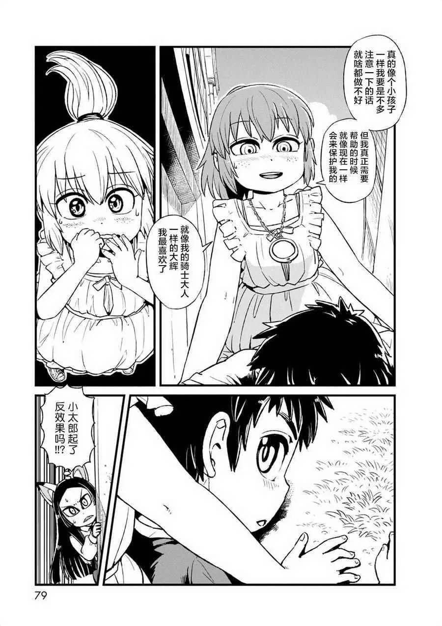 第96话 第21页