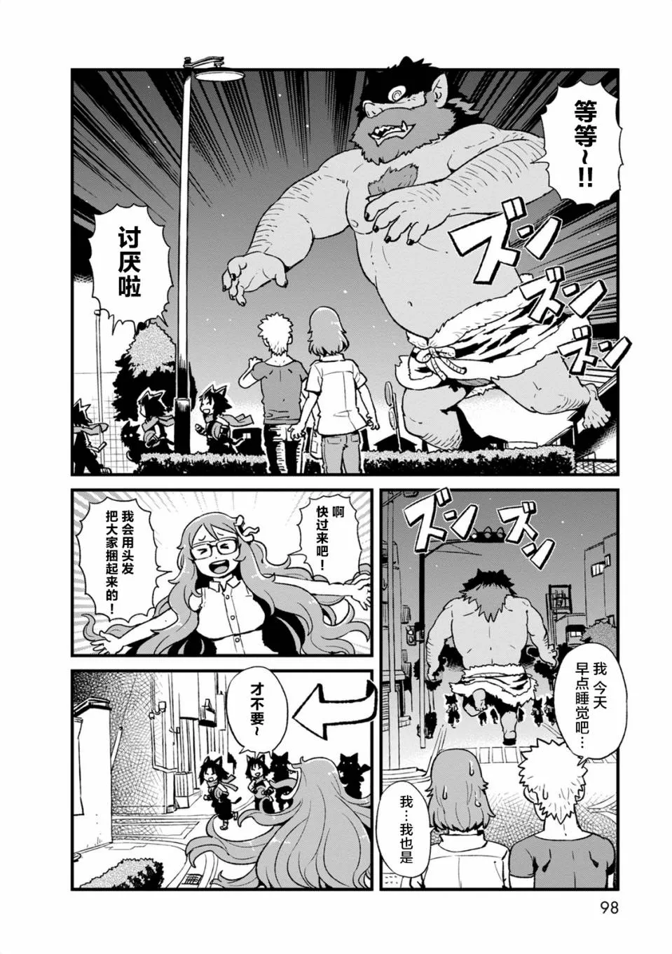 第97话 第14页