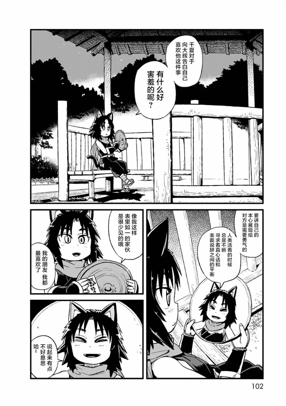 第97话 第18页