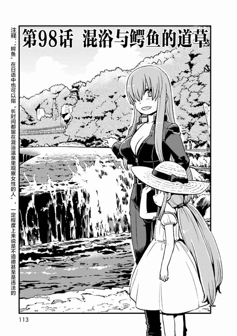 第98话 第3页