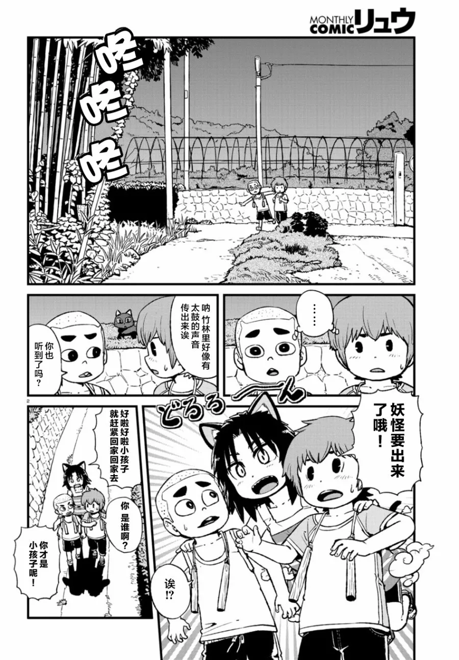 第100话 第2页