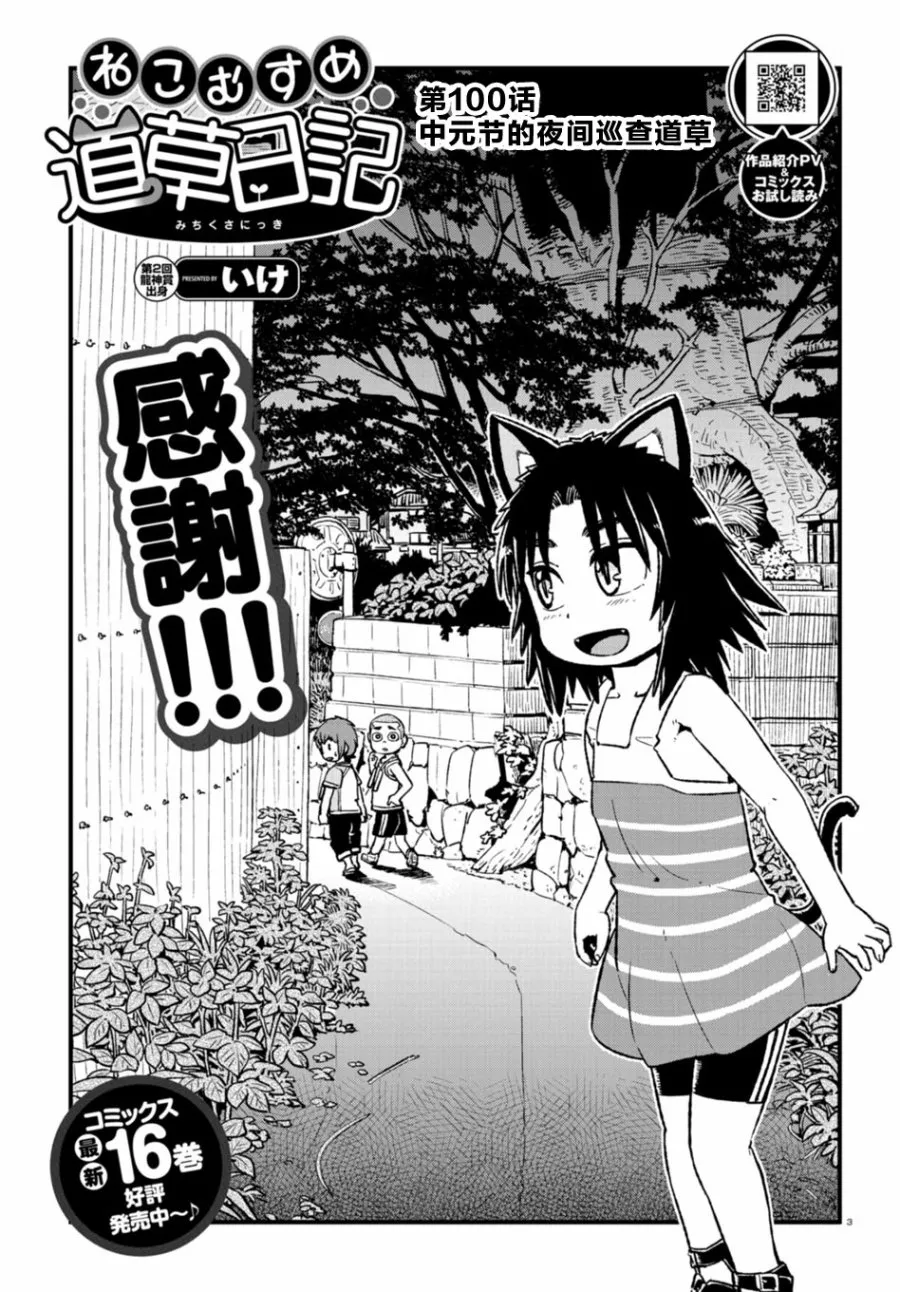 第100话 第3页