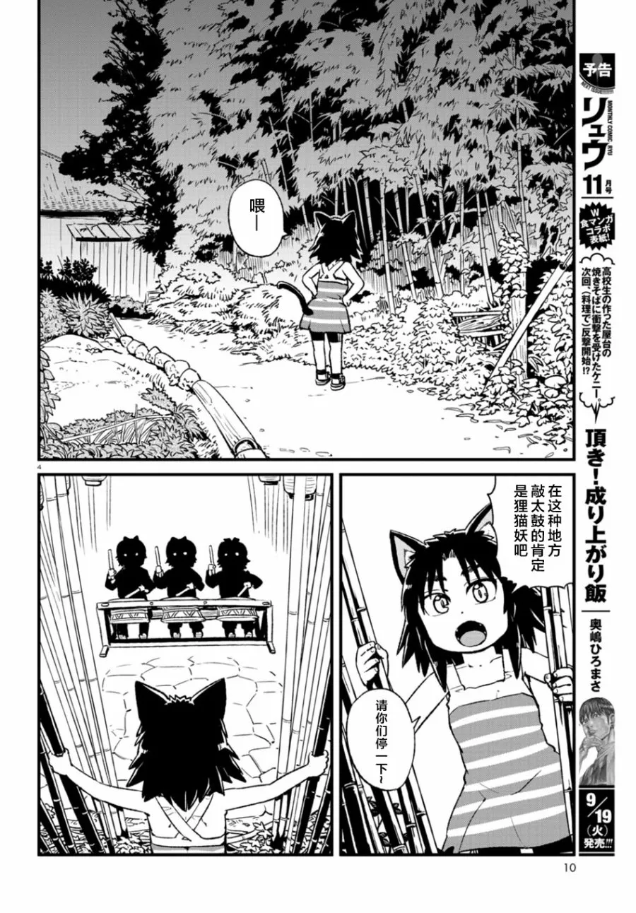 第100话 第4页