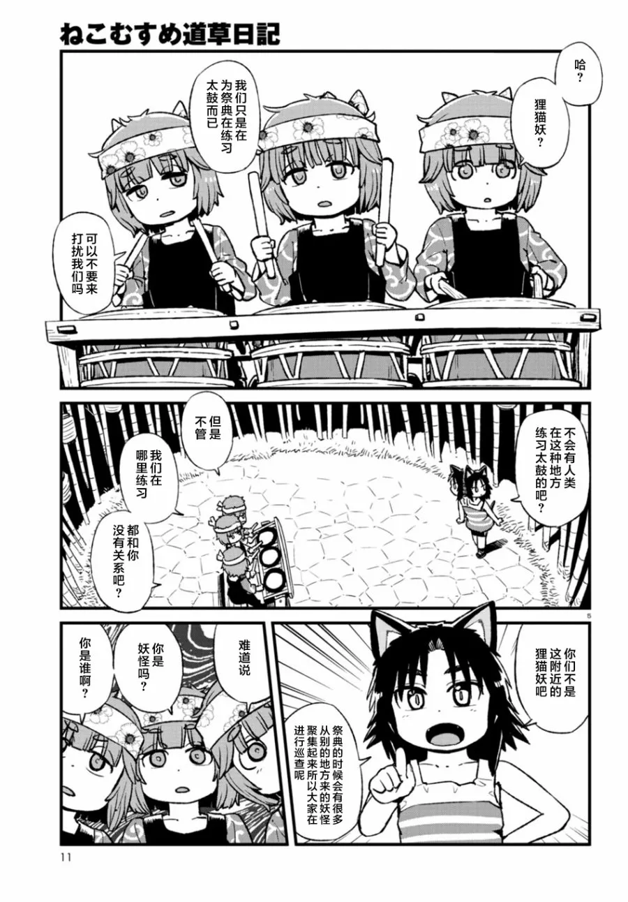 第100话 第5页