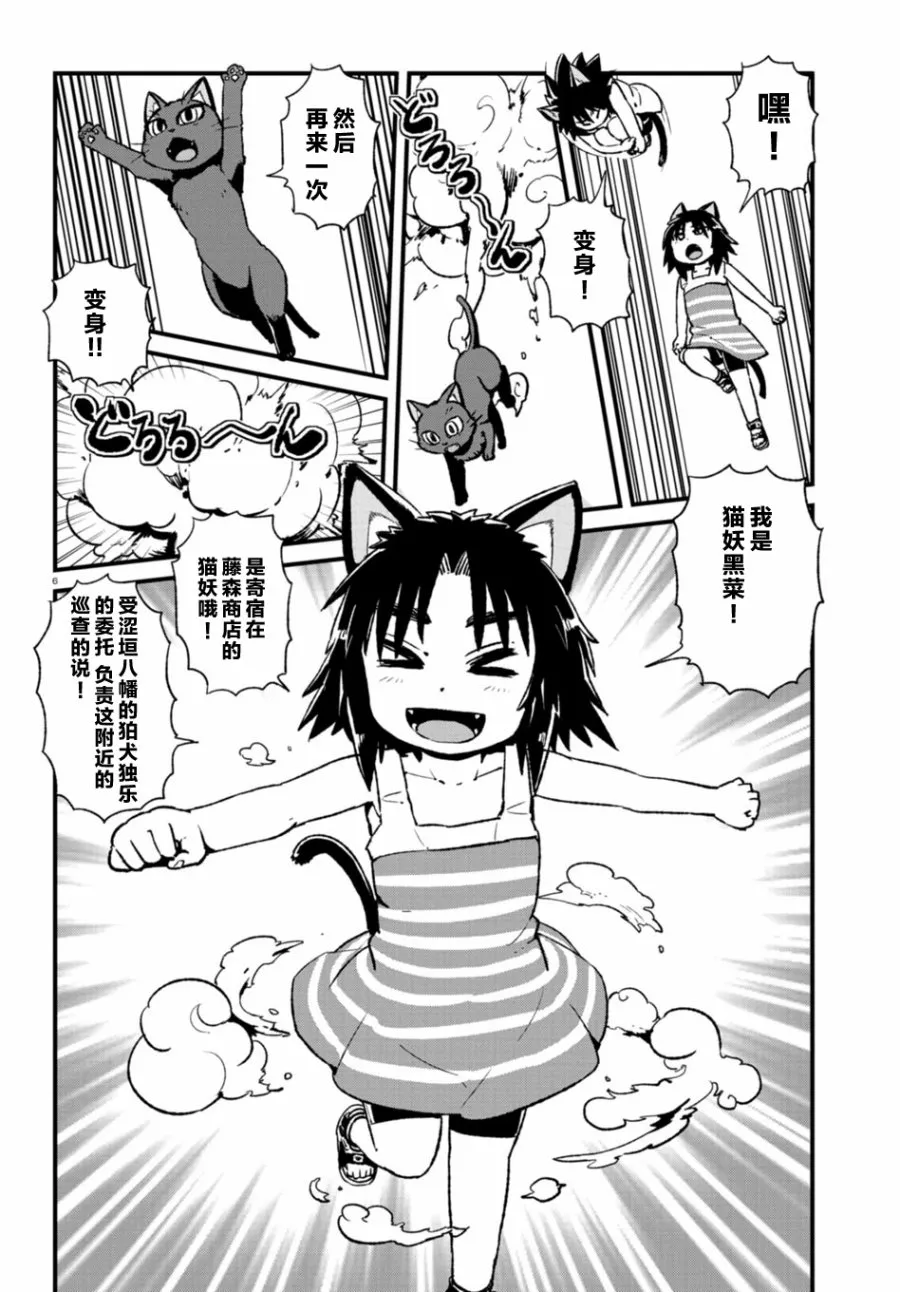 第100话 第6页