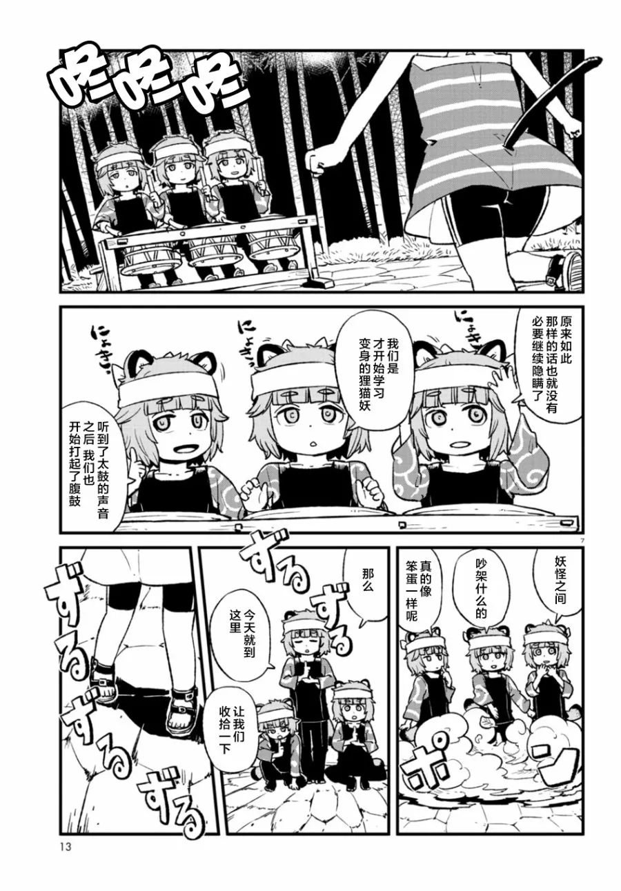 第100话 第7页