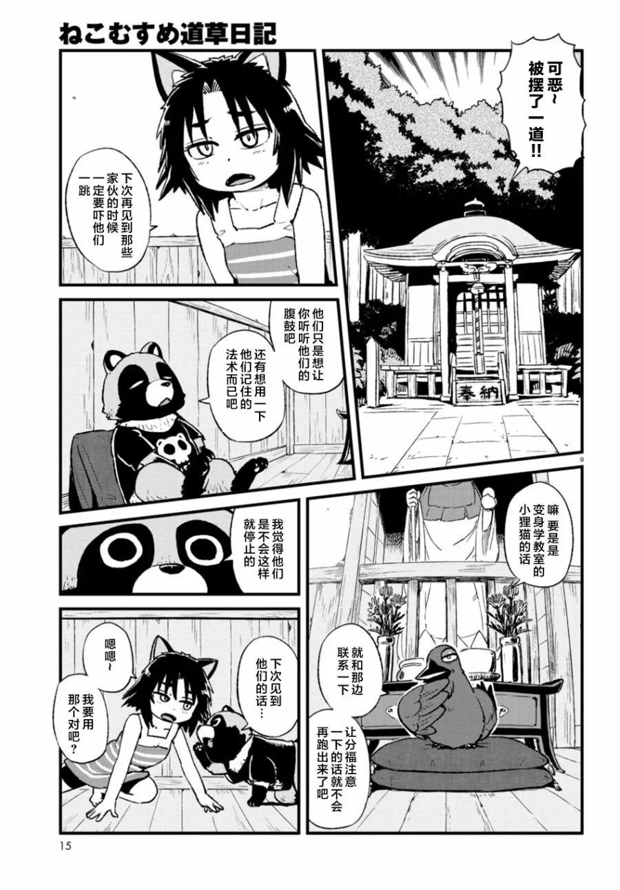 第100话 第9页