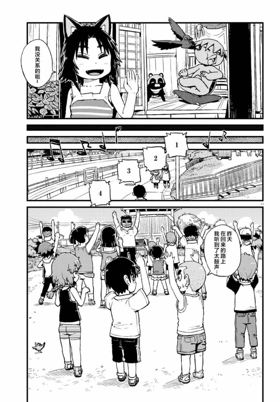 第100话 第11页