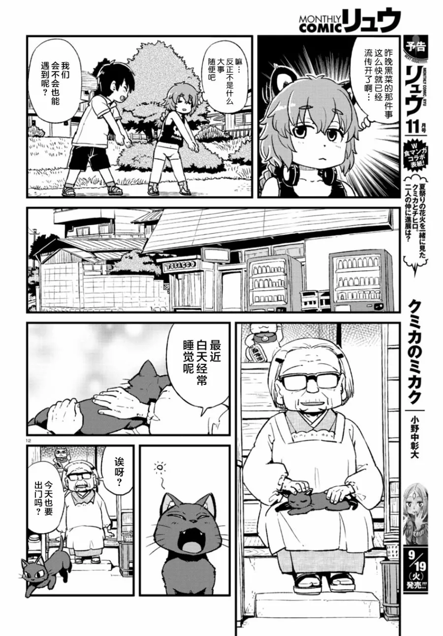 第100话 第12页
