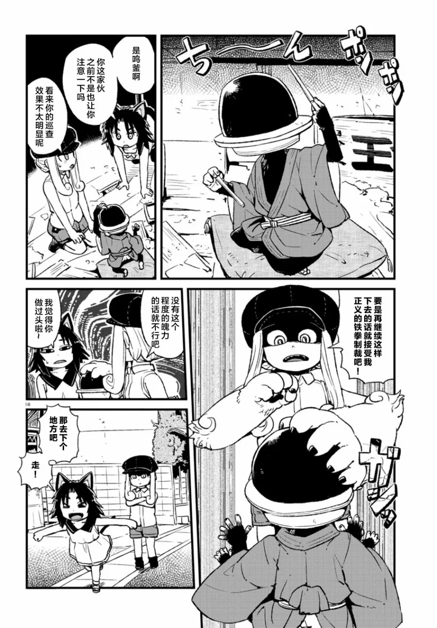 第100话 第18页